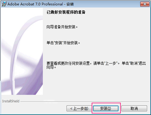adobeacrobat7.0破解安装包