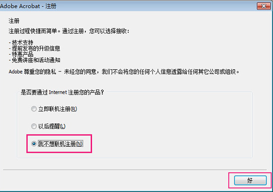 adobeacrobat7.0破解安装包