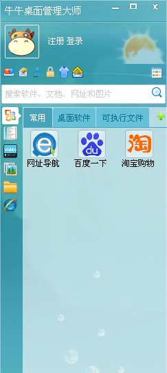 牛牛桌面管理大师电脑版