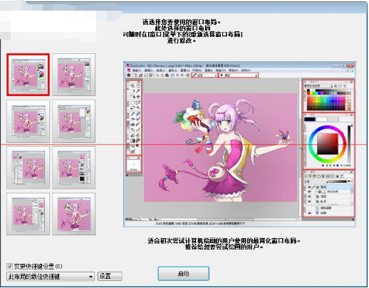 illuststudio破解版 illuststudio中文破解版