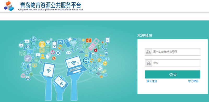 山东青岛教育资源服务平台