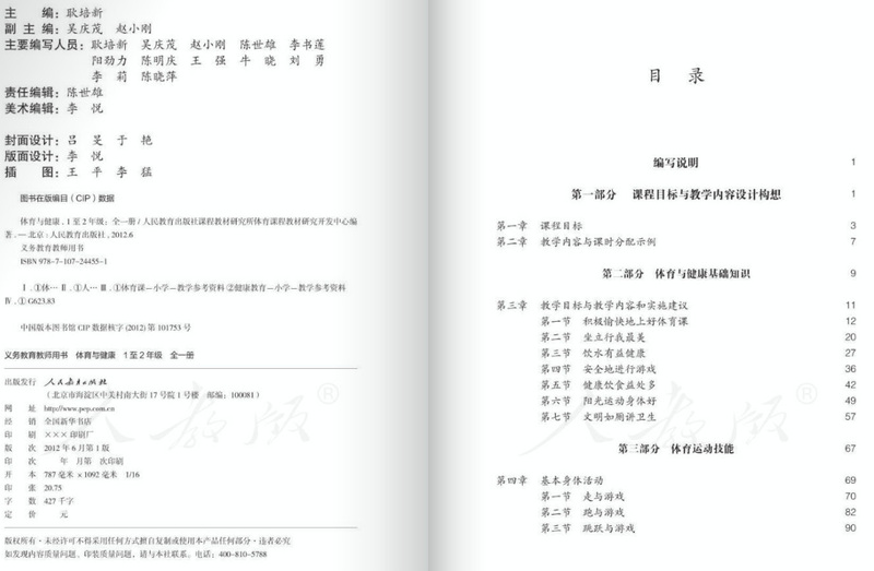 体育与健康1至2年级全一册教案分析