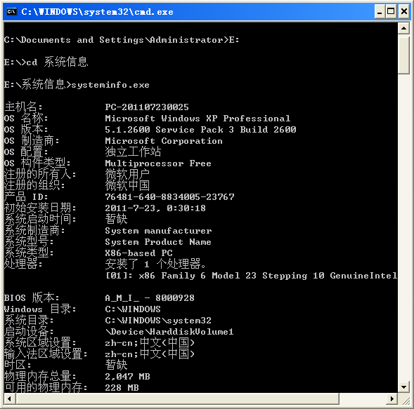 systeminfo.exe.mui(系统配置信息查看工具) systeminfo.exe