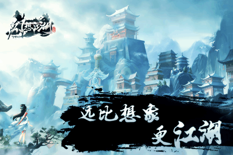 幻想江湖pc版