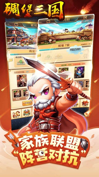 碉堡三国pc版下载-碉堡三国手游电脑版v10.20 电脑版