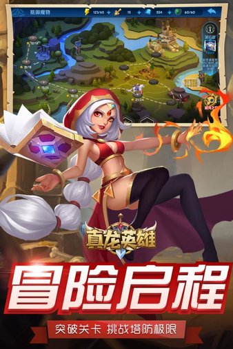 真龙英雄电脑最新版