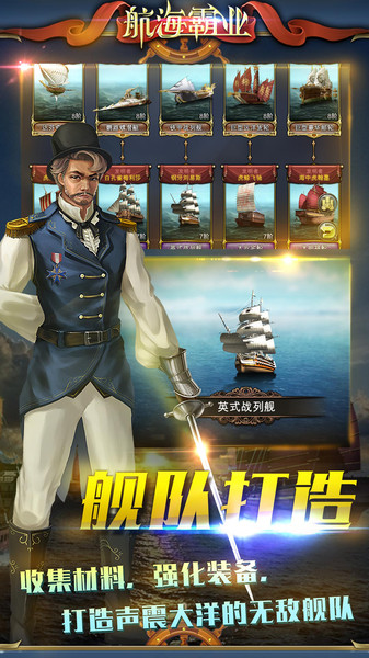 航海霸业电脑版