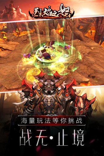 烈焰之怒电脑版