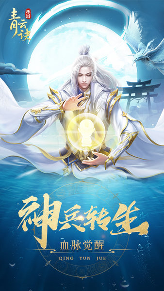 青云诀电脑版下载-青云诀电脑登陆版v2.0.3 pc最新版