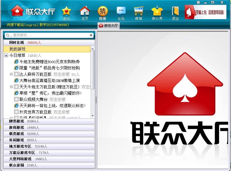 联众大厅免费下载-联众大厅官方版v2.8.11.6 最新版