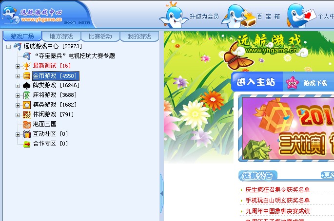 远航游戏中心最新版下载-远航游戏中心客户端v3.0.0.80 官方版