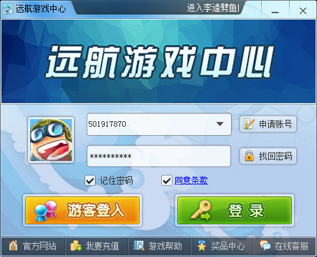 远航游戏中心最新版
