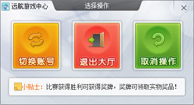 远航游戏中心最新版