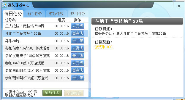 远航游戏中心最新版