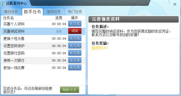 远航游戏中心最新版
