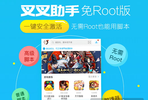 叉叉游戏助手破解版下载-叉叉游戏助手免root版v1.2.0 电脑版
