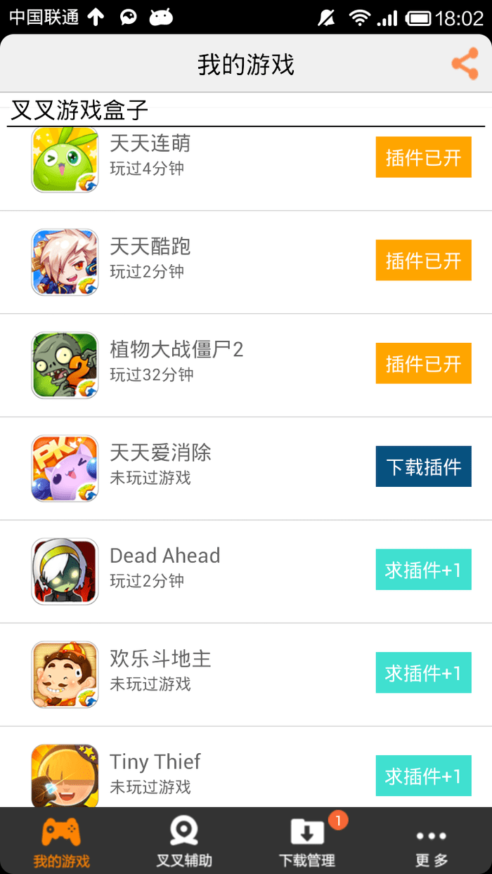 叉叉游戏助手破解版