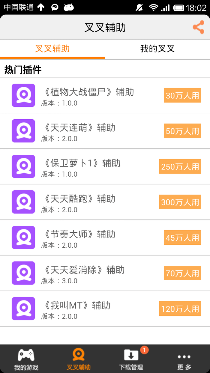 叉叉游戏助手破解版