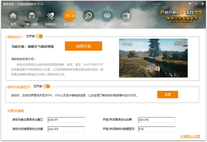 游戏加加吃鸡助手官方