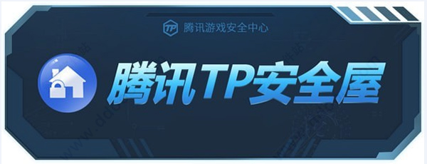 tp安全屋最新版