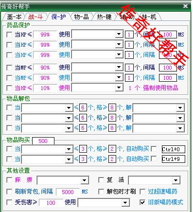 传奇好帮手免费版