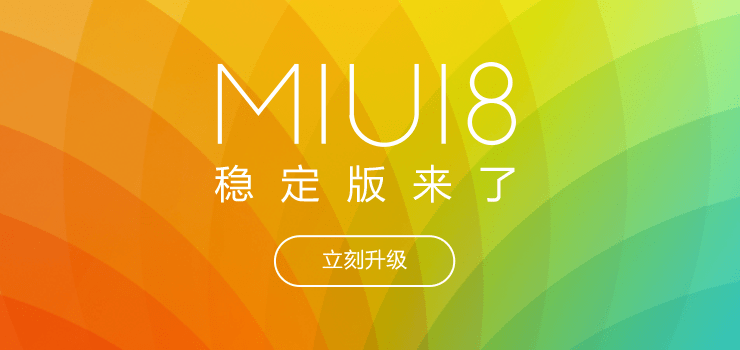 红米3miui8稳定版下载-miui 8 redmi 3线刷包v8.0.1.0 官方最新版
