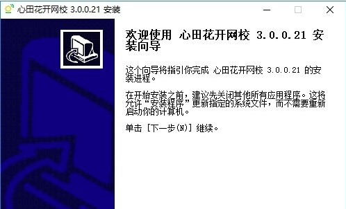 心田花开网校电脑版