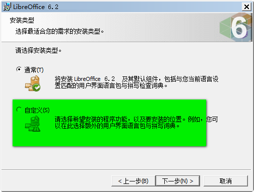 libreoffice 6.2中文版