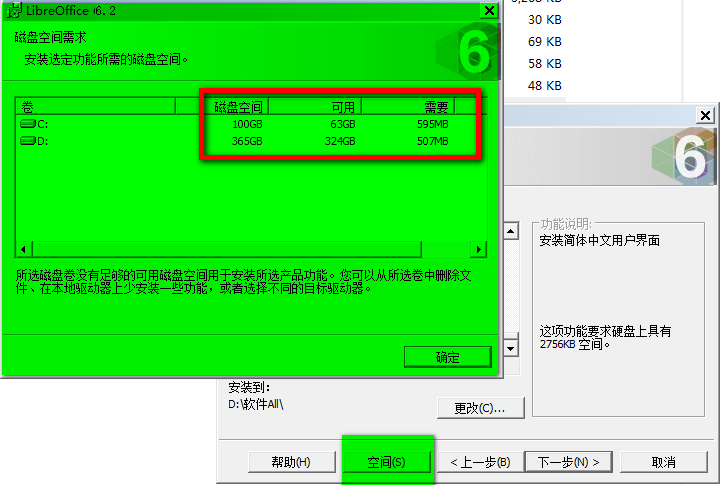 libreoffice 6.2中文版