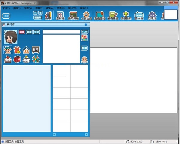 全民漫画家免费下载-全民漫画家软件2.0(comagine)v2.0 中文版