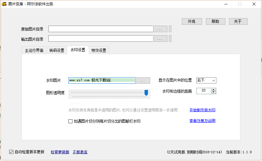 阿尔法图片变身软件