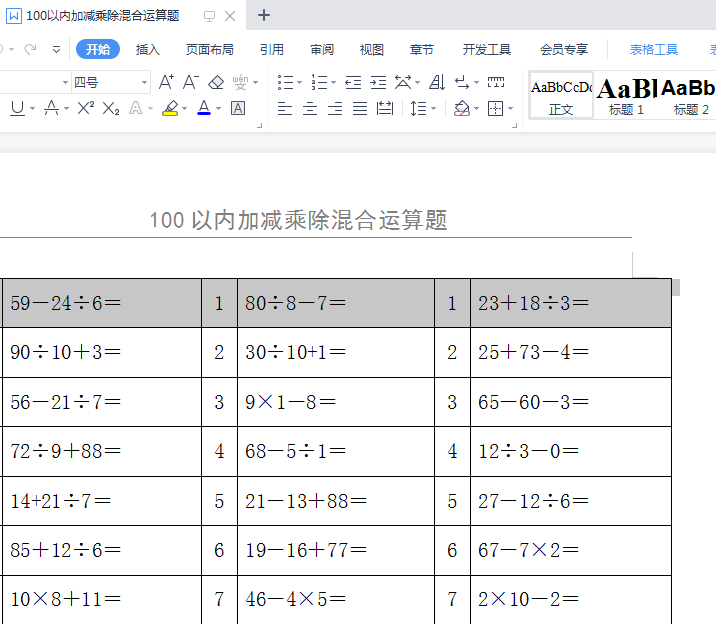 100以内加减乘除混合运算题.doc