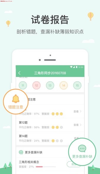 神算子学生版pc端