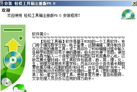 轻松工具箱9.0破解版