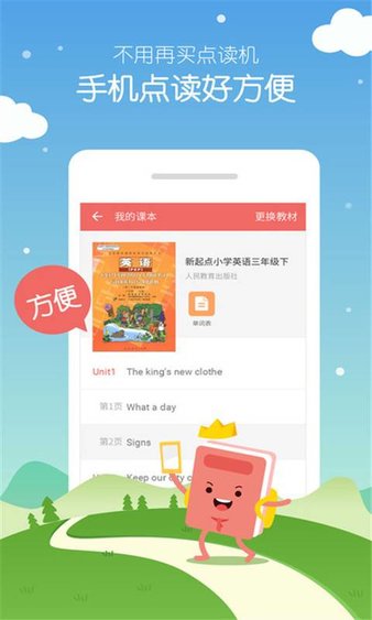 小学英语100分电脑版下载-小学英语100分正版v1.4.16 pc版