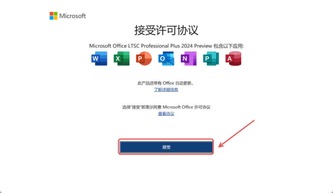 Office2024专业增强版免费下载Office 2024安装教程-10