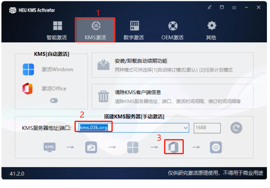 Office2024专业增强版免费下载Office 2024安装教程-6