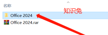 Office2024专业增强版免费下载Office 2024安装教程-1