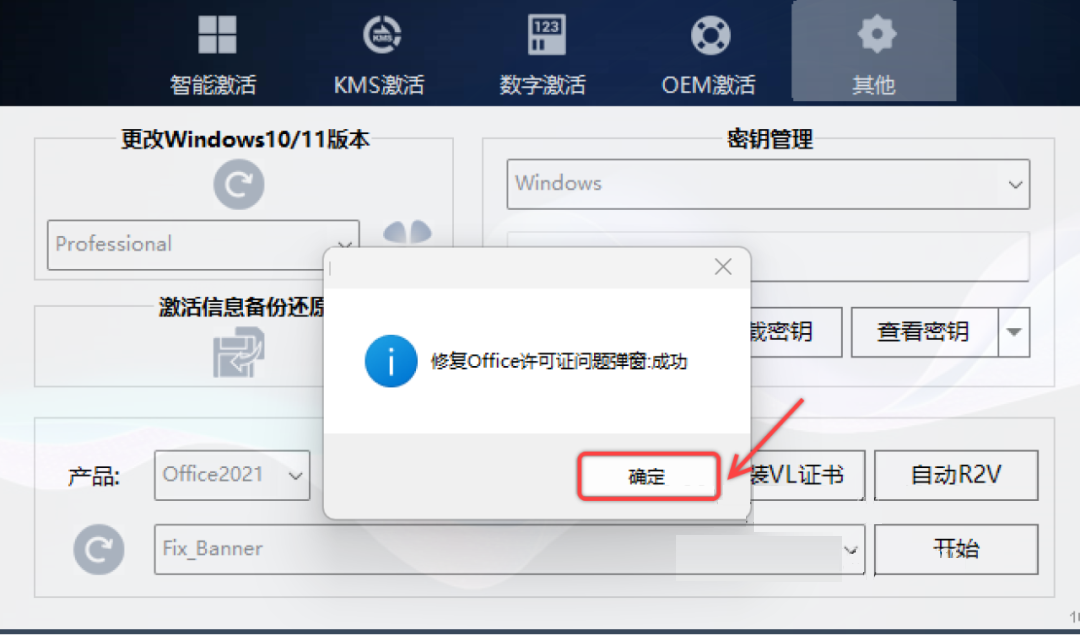 Office2024专业增强版免费下载Office 2024安装教程-9