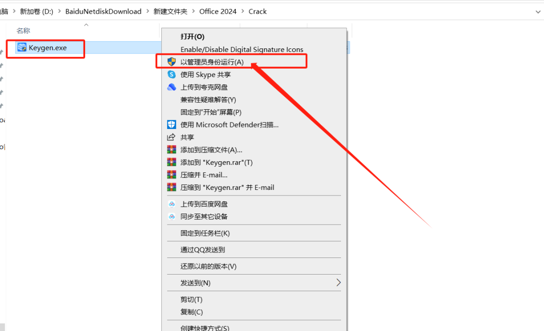 Office2024专业增强版免费下载Office 2024安装教程-4