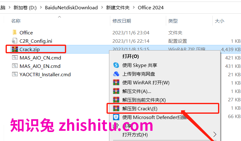 Office2024专业增强版免费下载Office 2024安装教程-1