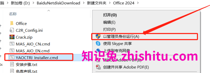 Office2024专业增强版免费下载Office 2024安装教程-1