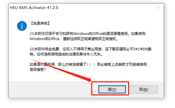 Office2024专业增强版免费下载Office 2024安装教程-5