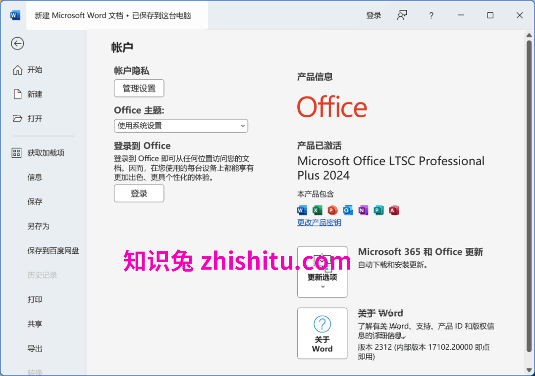 Office2024专业增强版免费下载Office 2024安装教程-12