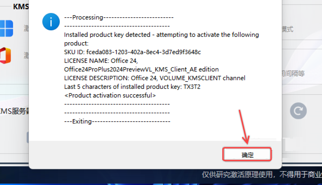 Office2024专业增强版免费下载Office 2024安装教程-7