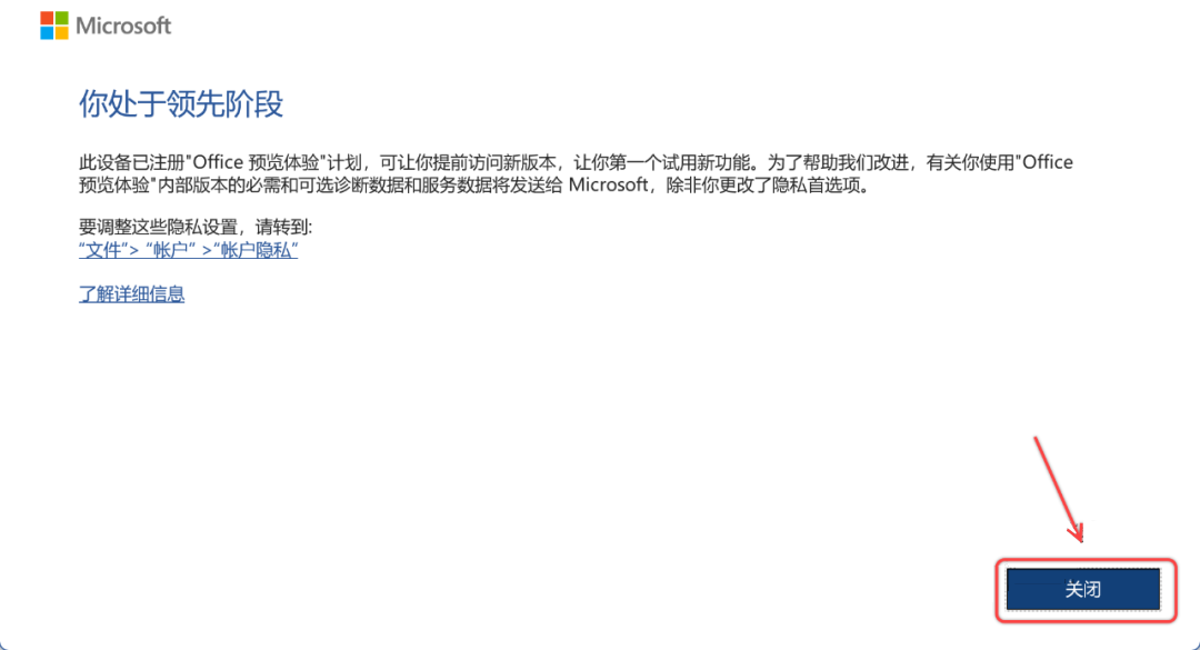 Office2024专业增强版免费下载Office 2024安装教程-11