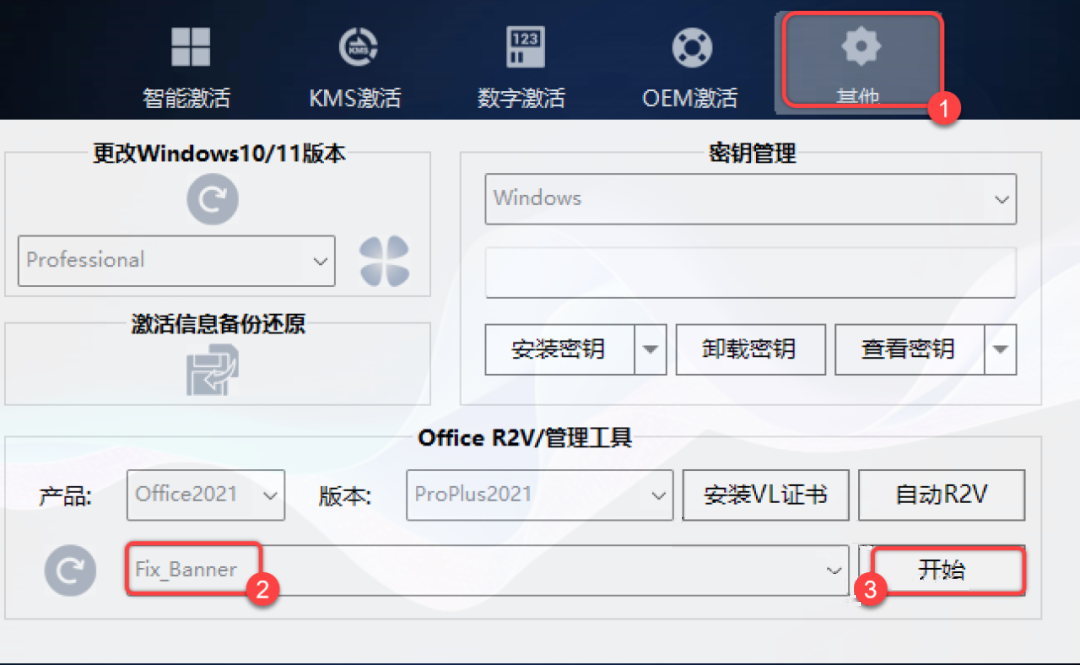 Office2024专业增强版免费下载Office 2024安装教程-8