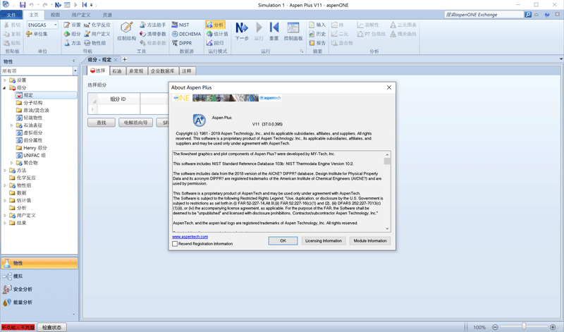 Aspen Technology aspenONE Engineering Suite 14.2 破解版下载-2